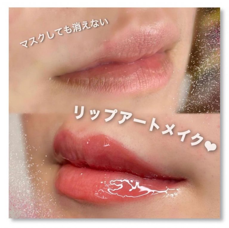 リップアートメイク