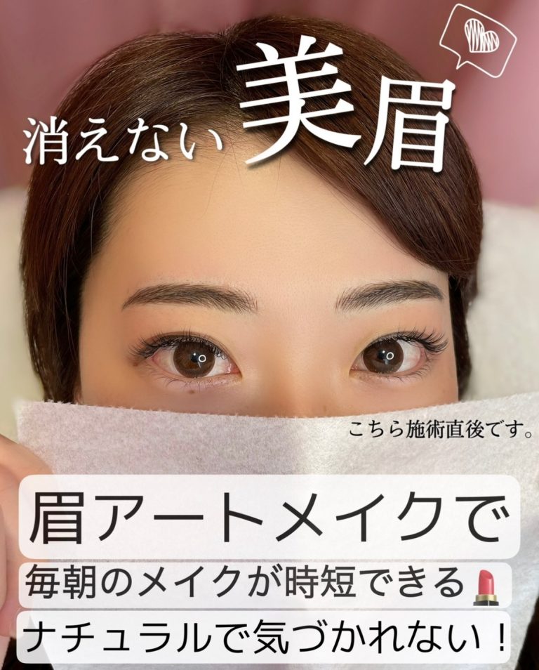 眉アートメイク＜毛並み＋パウダー＞